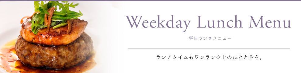 恵比寿店ランチメニュー